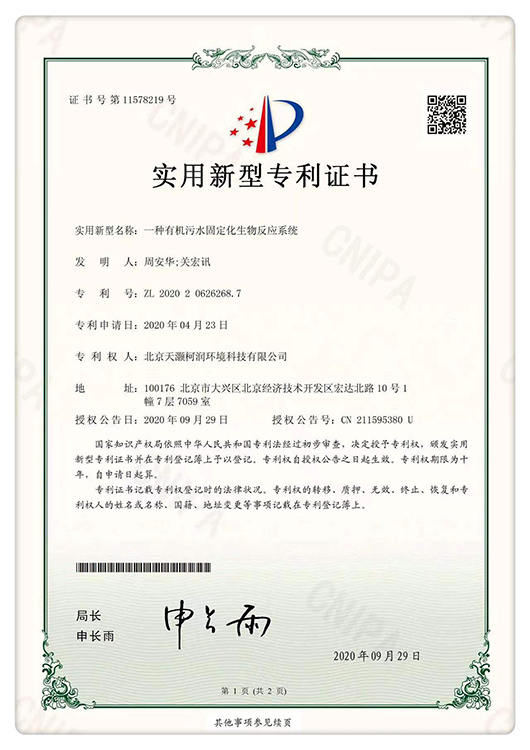 一種有機(jī)污水固定化生物反應(yīng)系統(tǒng)