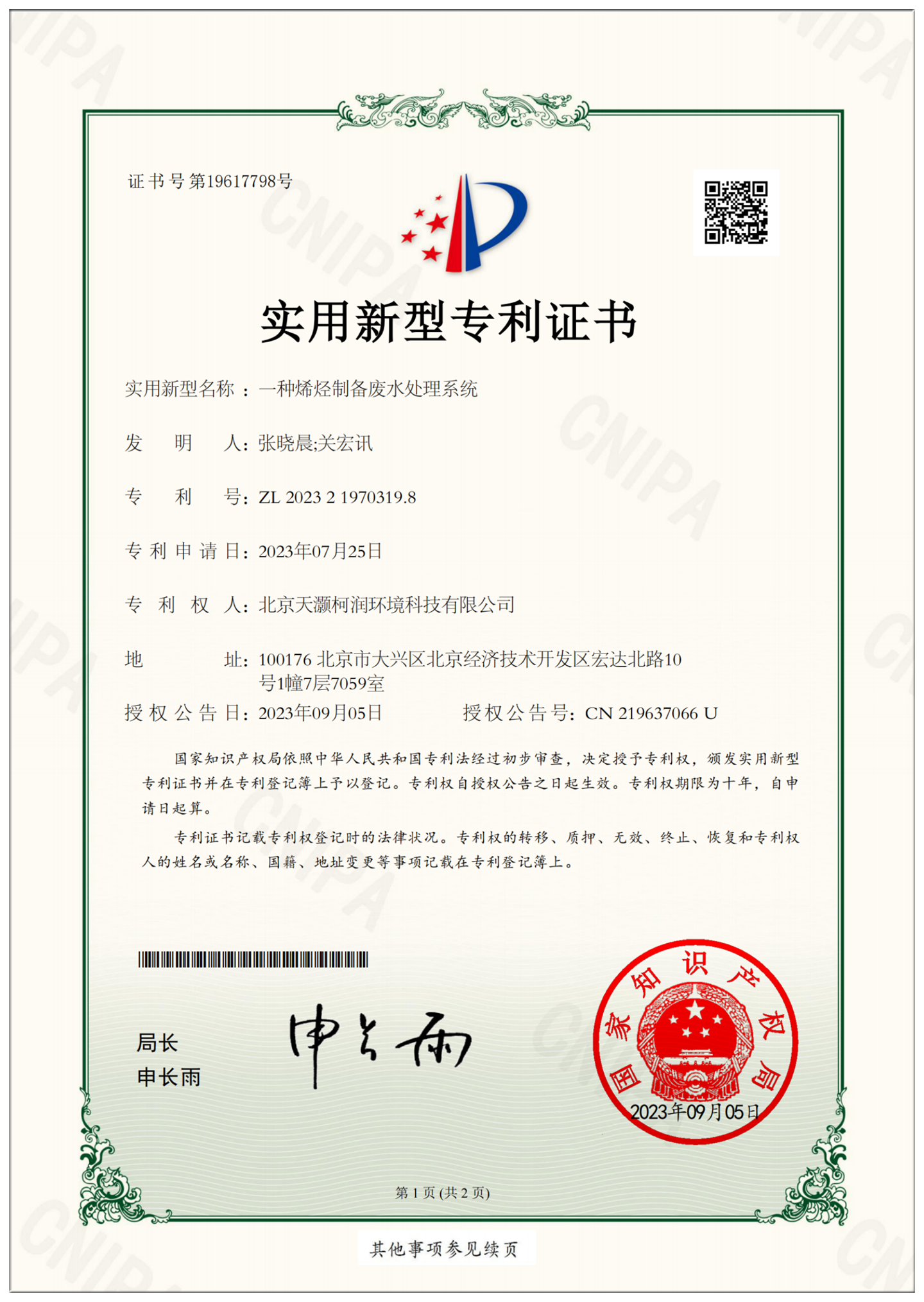 一種烯烴制備廢水處理系統(tǒng)